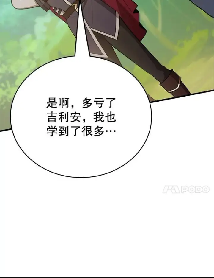 漫画《10星级扭蛋玩家》79.来到杰诺尼亚第31张图
