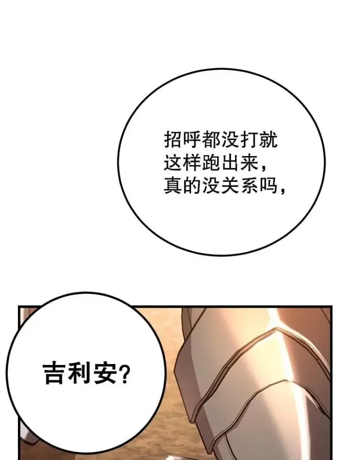 漫画《10星级扭蛋玩家》79.来到杰诺尼亚第33张图
