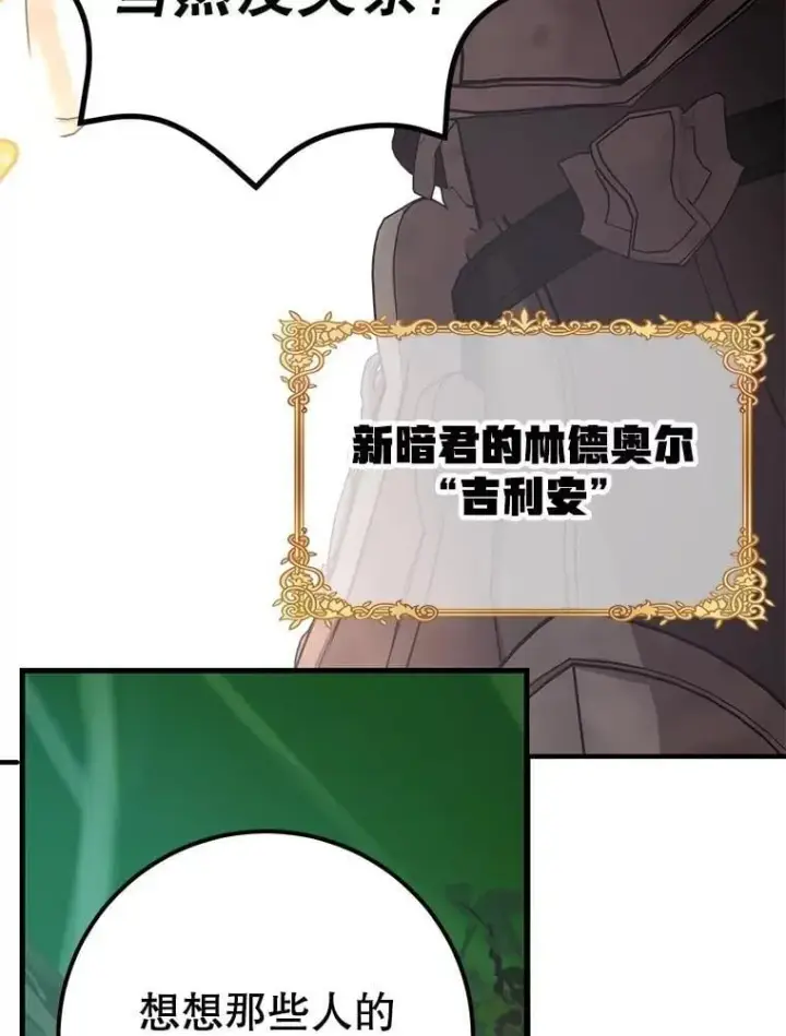 漫画《10星级扭蛋玩家》79.来到杰诺尼亚第35张图