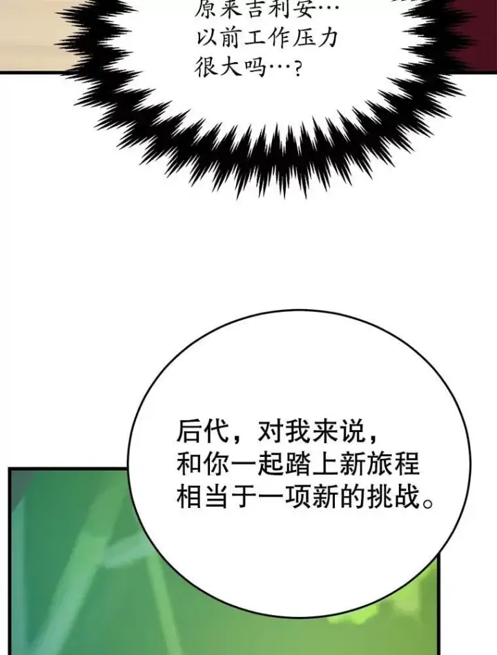 漫画《10星级扭蛋玩家》79.来到杰诺尼亚第40张图