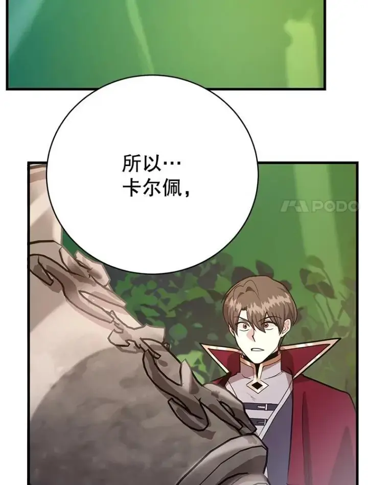 漫画《10星级扭蛋玩家》79.来到杰诺尼亚第41张图