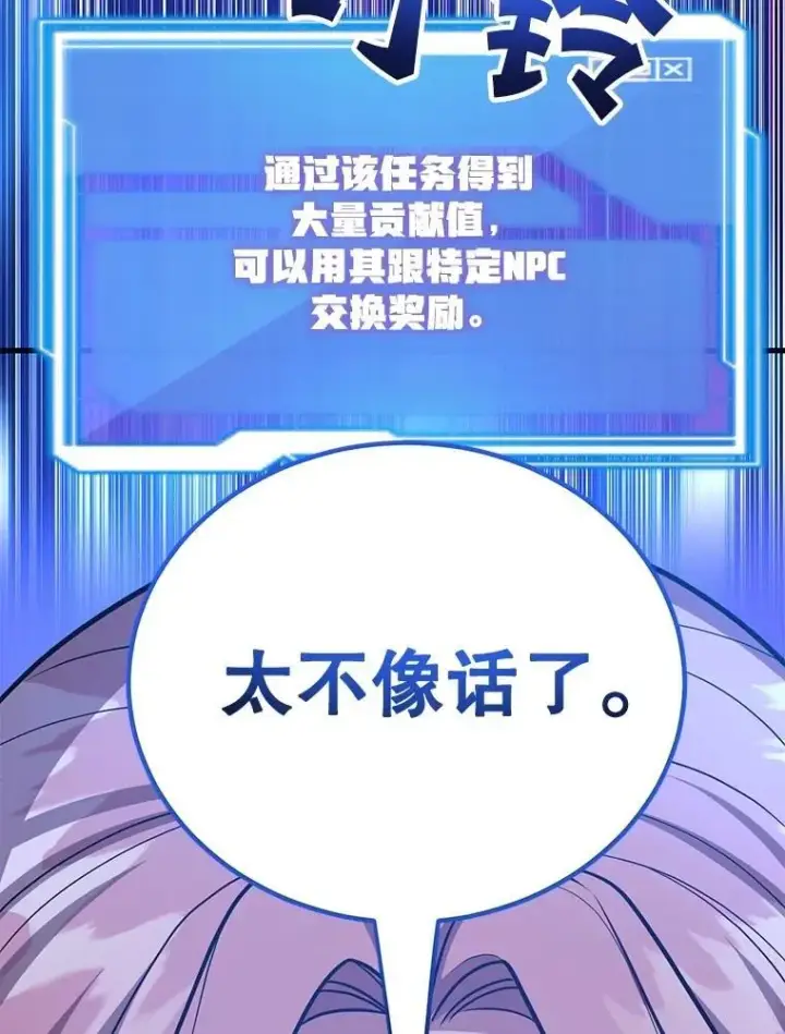漫画《10星级扭蛋玩家》79.来到杰诺尼亚第46张图
