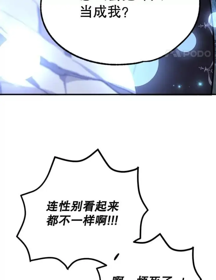 漫画《10星级扭蛋玩家》79.来到杰诺尼亚第51张图