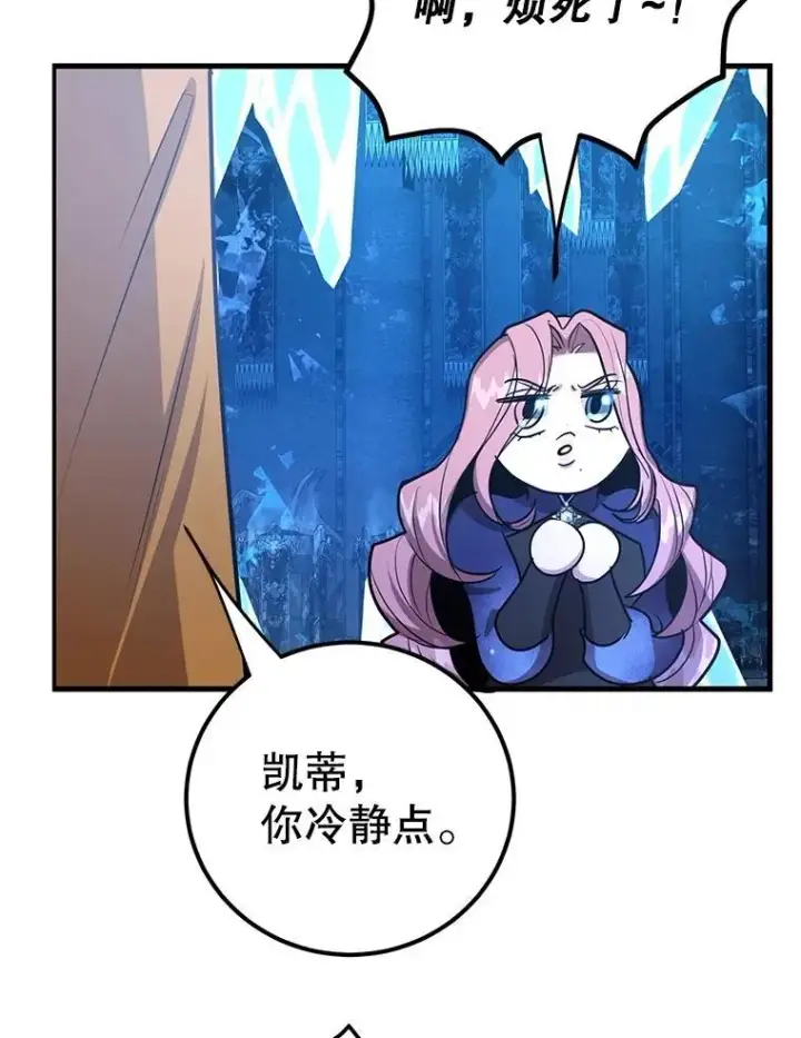漫画《10星级扭蛋玩家》79.来到杰诺尼亚第52张图