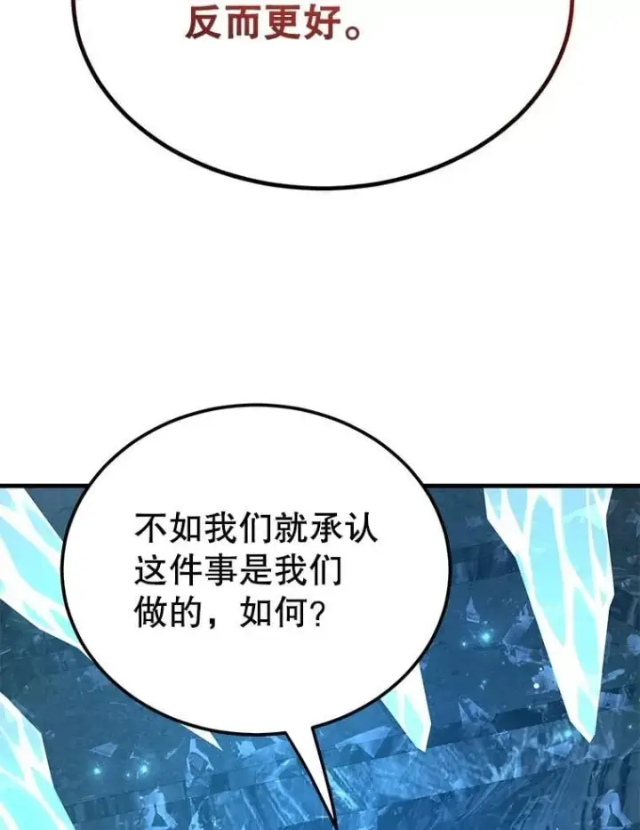 漫画《10星级扭蛋玩家》79.来到杰诺尼亚第60张图