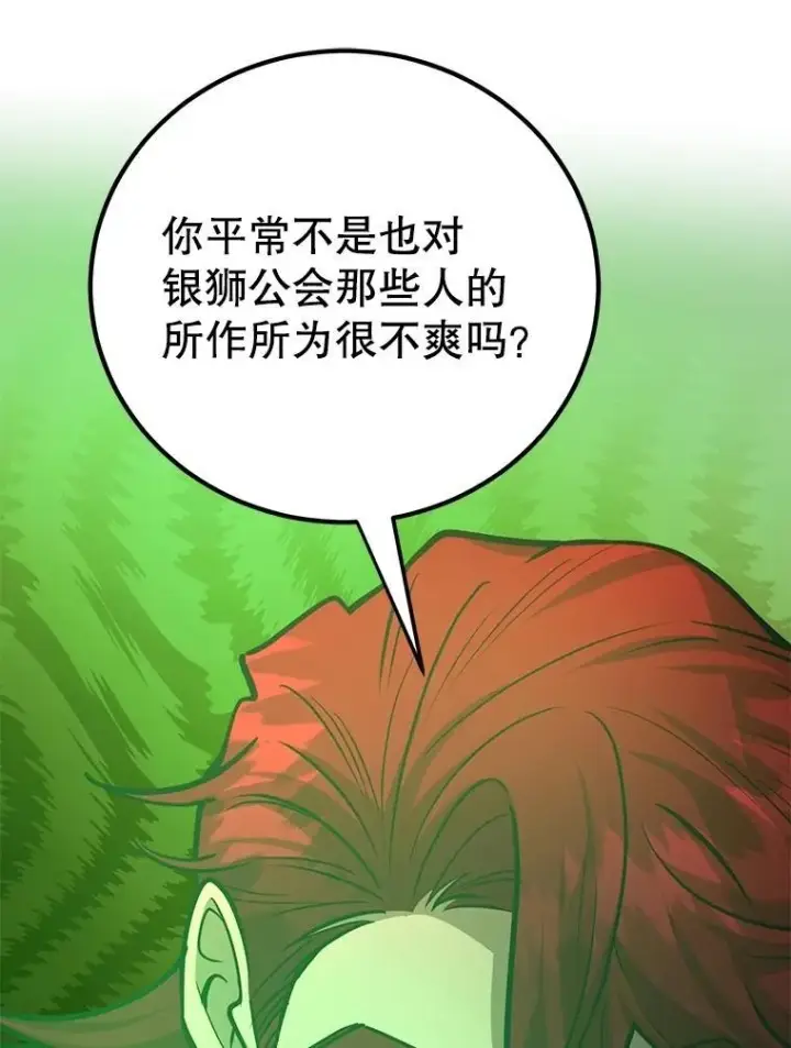 漫画《10星级扭蛋玩家》79.来到杰诺尼亚第63张图