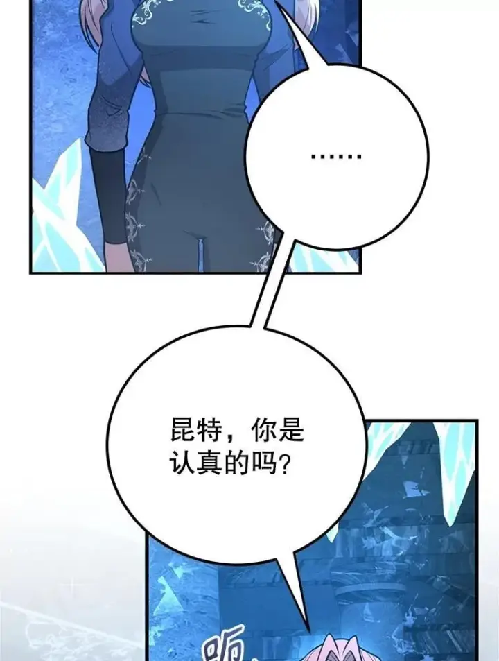 漫画《10星级扭蛋玩家》79.来到杰诺尼亚第66张图