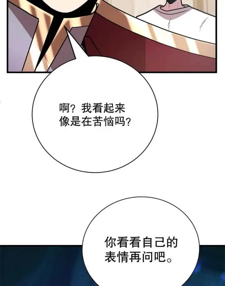 漫画《10星级扭蛋玩家》79.来到杰诺尼亚第7张图