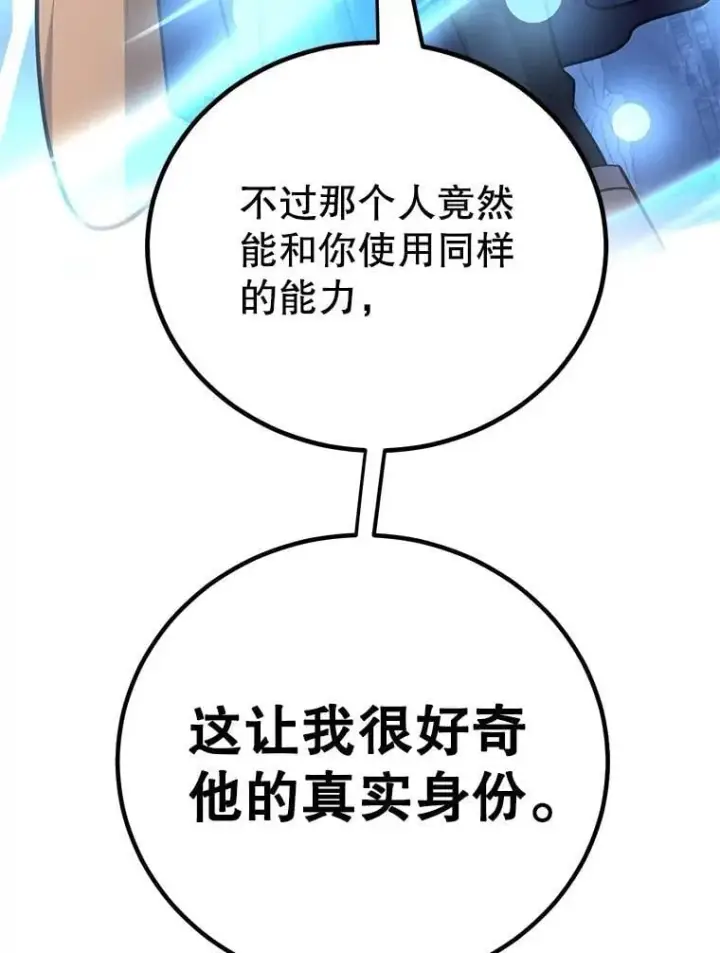 漫画《10星级扭蛋玩家》79.来到杰诺尼亚第73张图