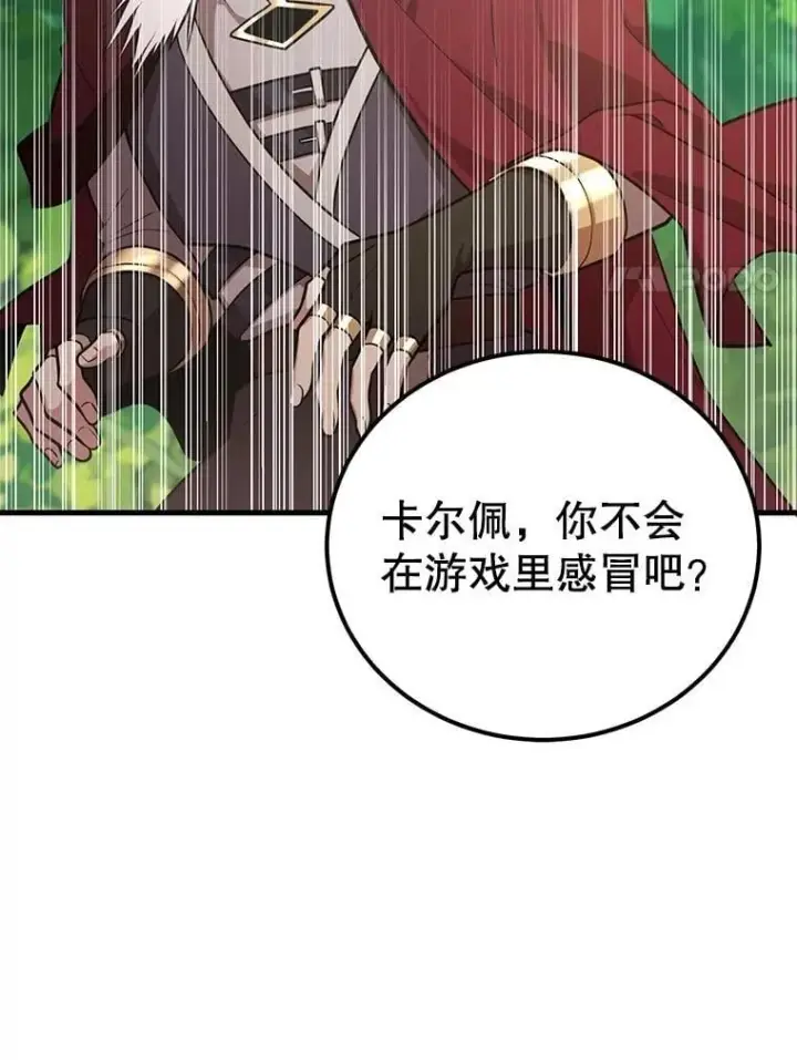 漫画《10星级扭蛋玩家》79.来到杰诺尼亚第77张图