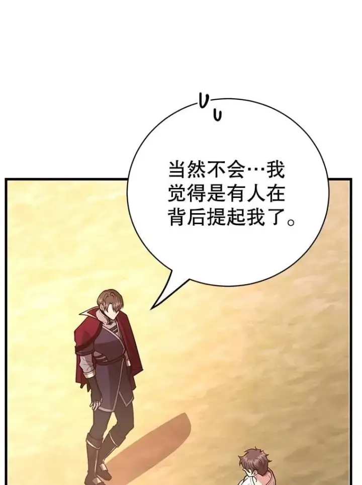 漫画《10星级扭蛋玩家》79.来到杰诺尼亚第78张图