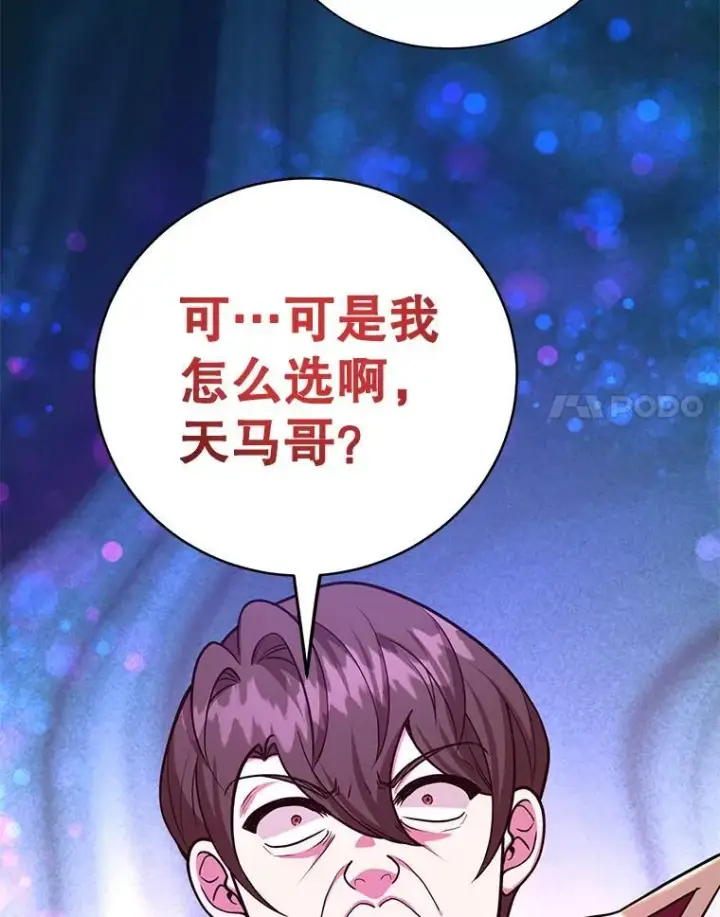 漫画《10星级扭蛋玩家》79.来到杰诺尼亚第8张图