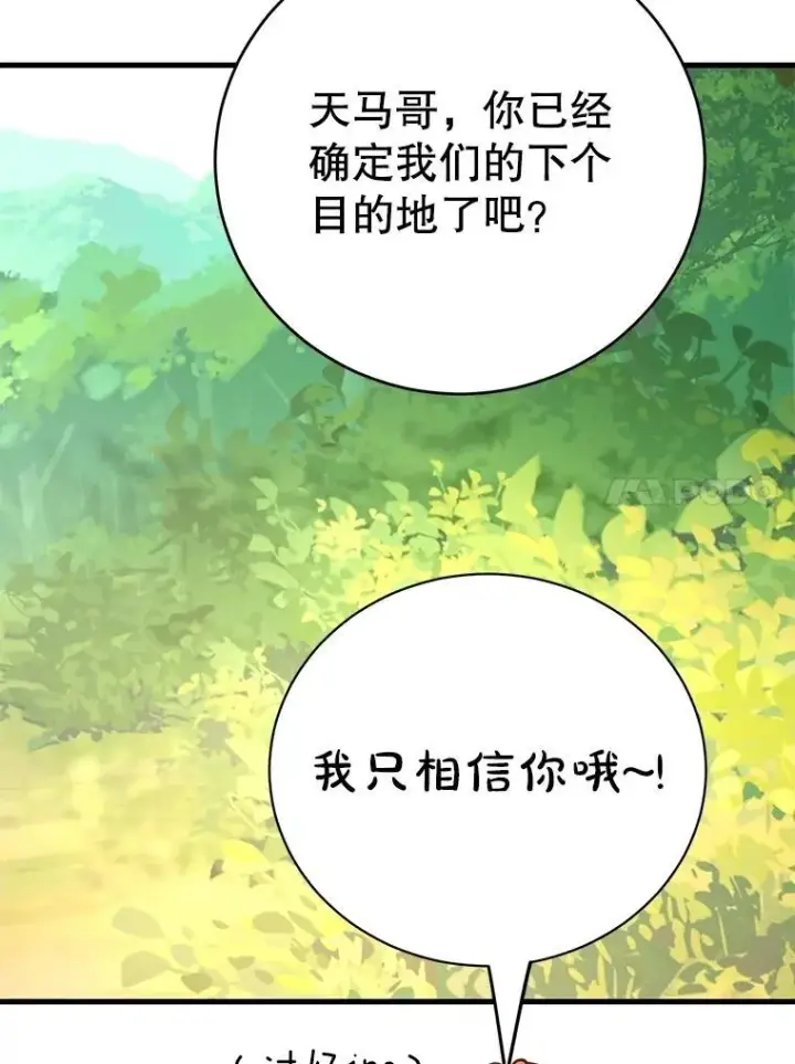 漫画《10星级扭蛋玩家》79.来到杰诺尼亚第80张图