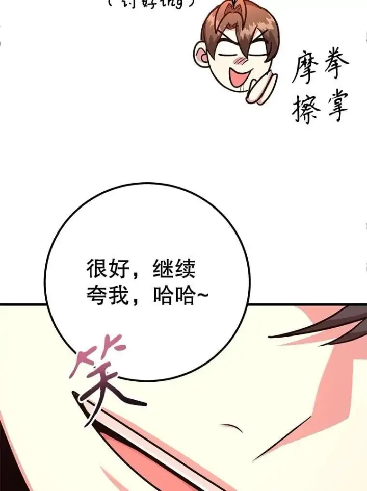 漫画《10星级扭蛋玩家》79.来到杰诺尼亚第81张图