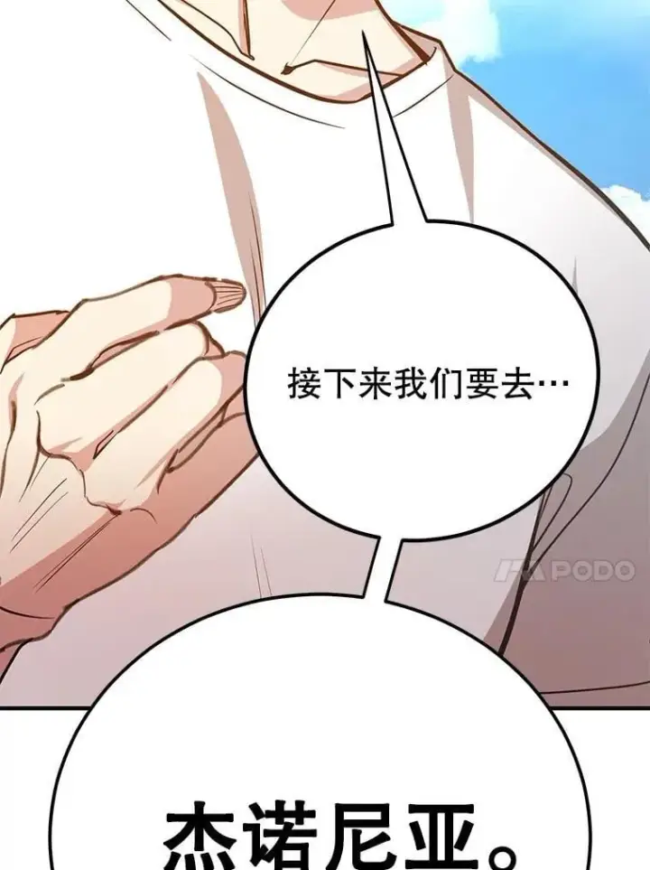 漫画《10星级扭蛋玩家》79.来到杰诺尼亚第83张图