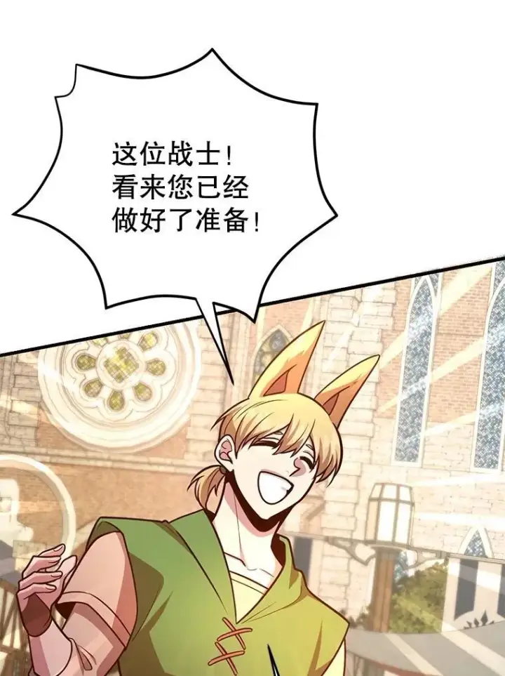 漫画《10星级扭蛋玩家》79.来到杰诺尼亚第89张图