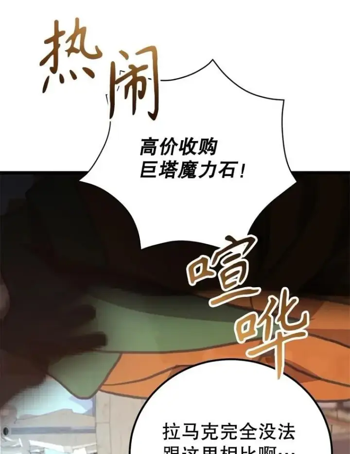 漫画《10星级扭蛋玩家》79.来到杰诺尼亚第92张图
