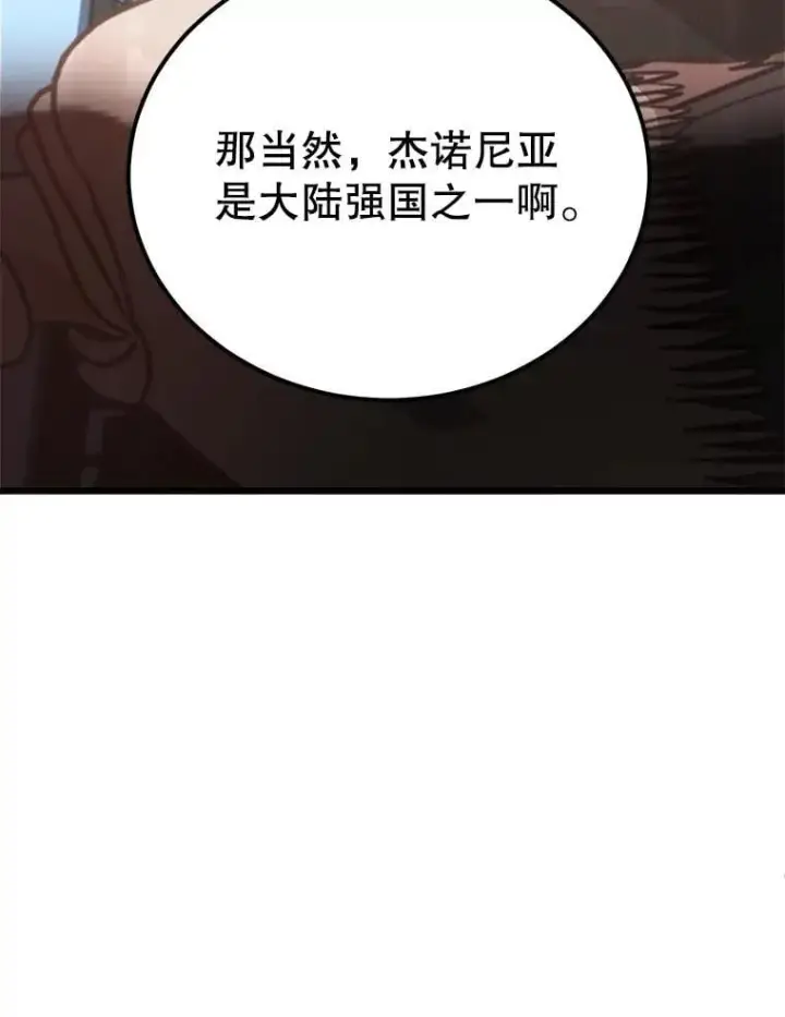 漫画《10星级扭蛋玩家》79.来到杰诺尼亚第94张图