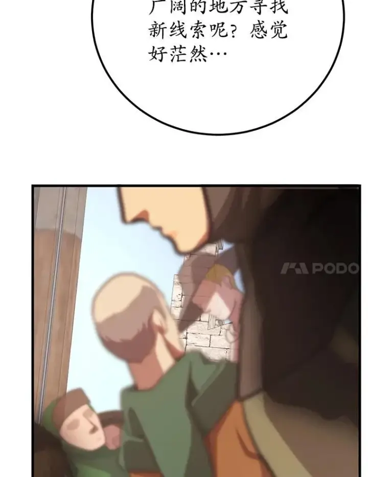 漫画《10星级扭蛋玩家》79.来到杰诺尼亚第96张图