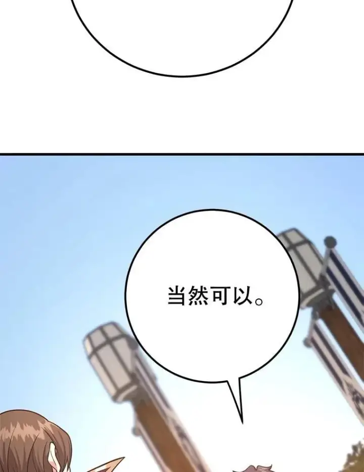 漫画《10星级扭蛋玩家》79.来到杰诺尼亚第98张图