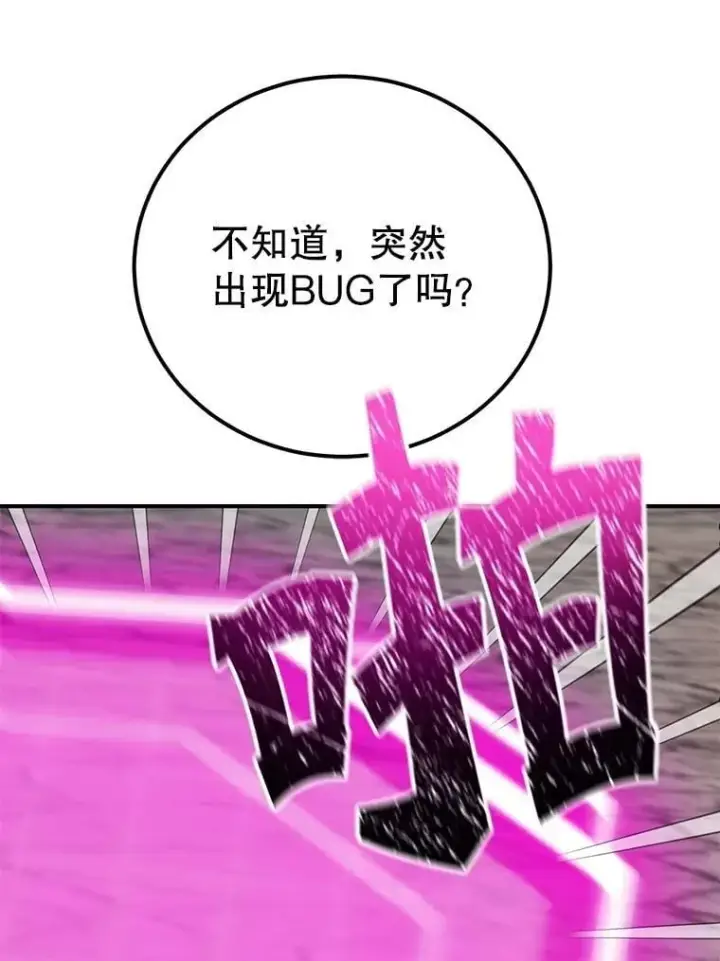 漫画《10星级扭蛋玩家》80.神秘副本第102张图