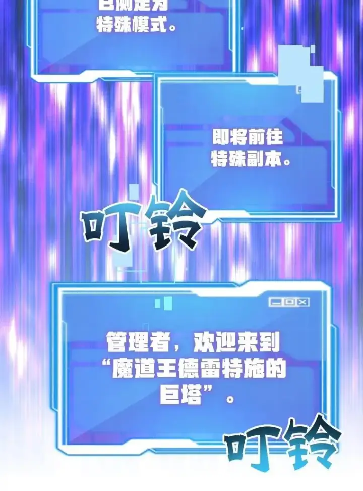 漫画《10星级扭蛋玩家》80.神秘副本第105张图