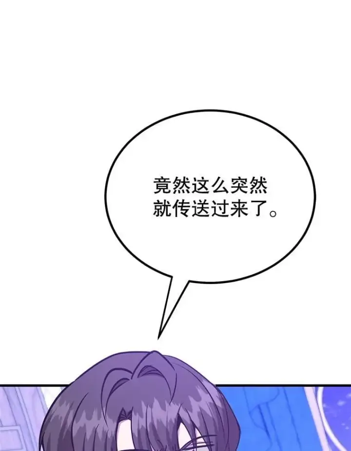 漫画《10星级扭蛋玩家》80.神秘副本第111张图