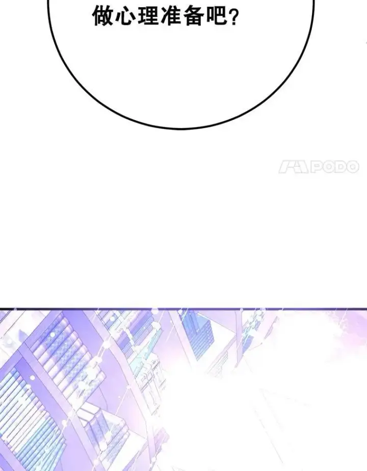漫画《10星级扭蛋玩家》80.神秘副本第113张图