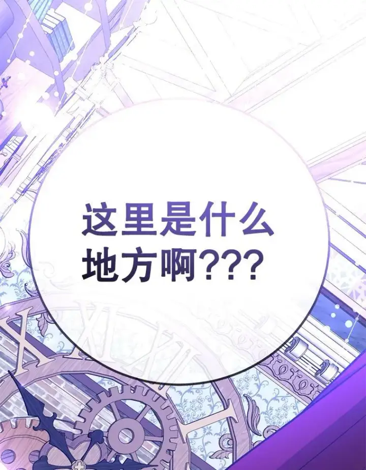 漫画《10星级扭蛋玩家》80.神秘副本第114张图