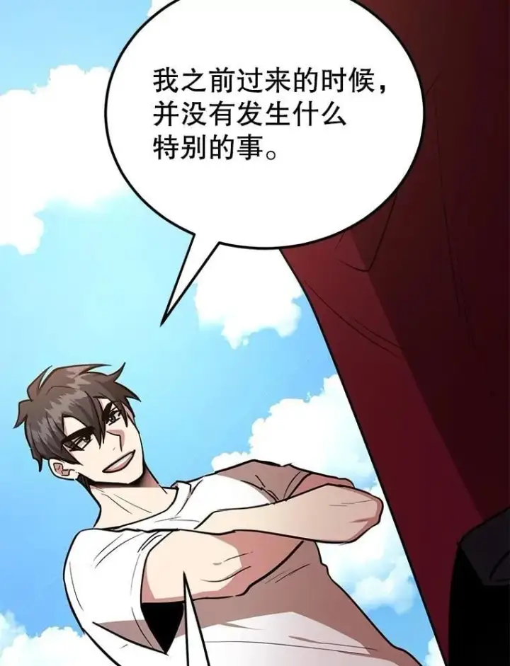漫画《10星级扭蛋玩家》80.神秘副本第12张图