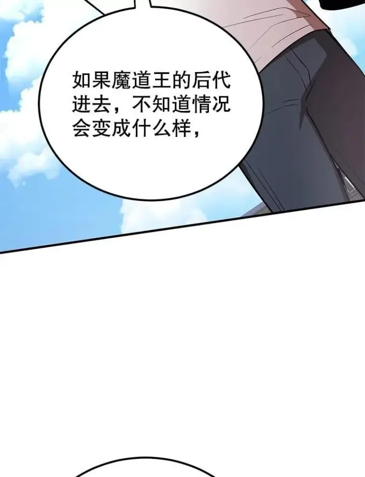 漫画《10星级扭蛋玩家》80.神秘副本第13张图