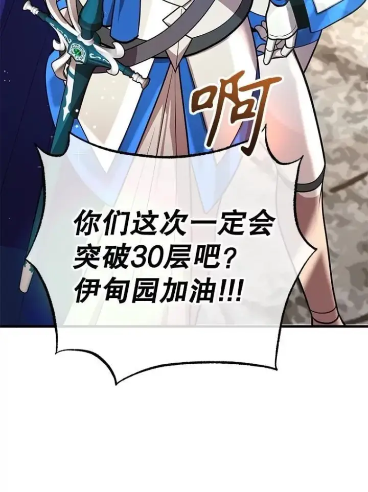 漫画《10星级扭蛋玩家》80.神秘副本第25张图