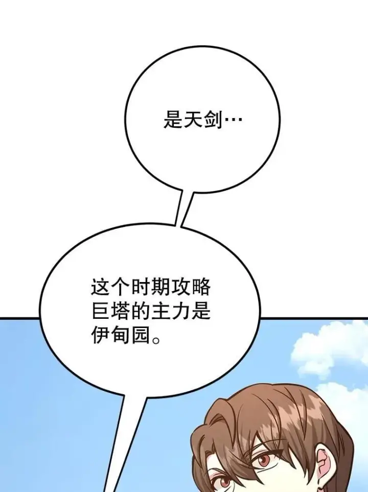 漫画《10星级扭蛋玩家》80.神秘副本第26张图