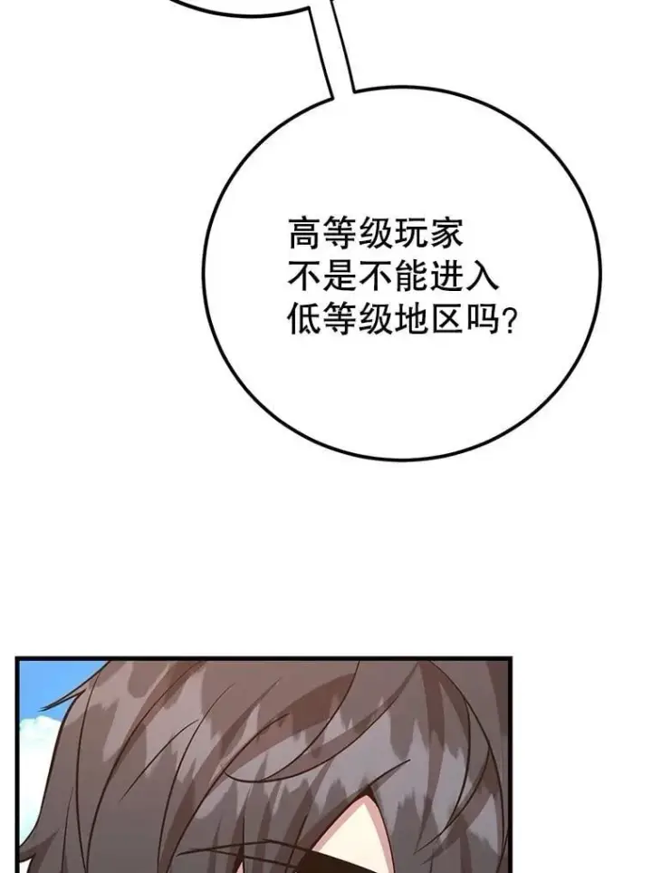漫画《10星级扭蛋玩家》80.神秘副本第28张图