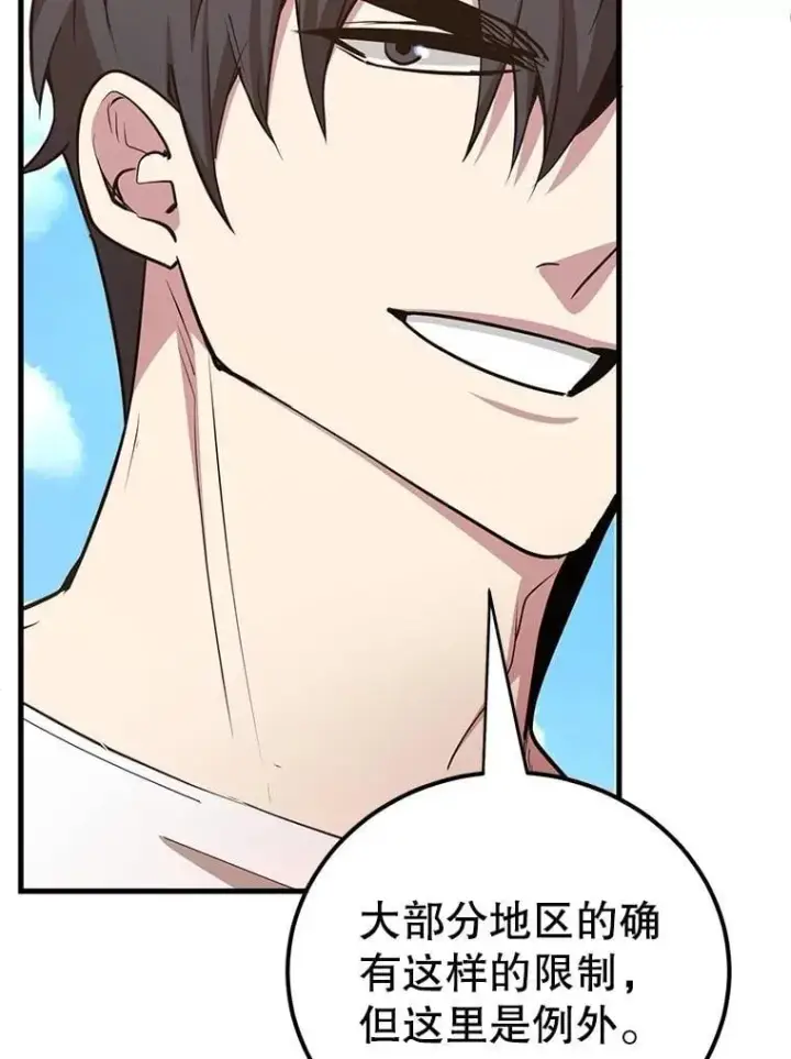 漫画《10星级扭蛋玩家》80.神秘副本第29张图