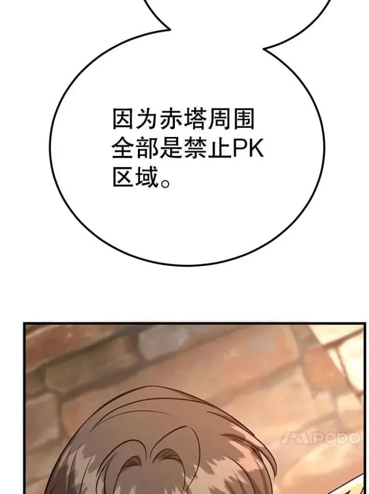 漫画《10星级扭蛋玩家》80.神秘副本第30张图