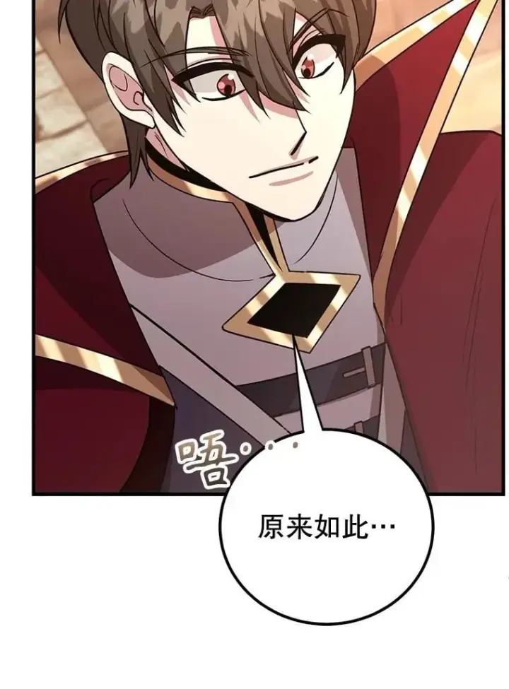 漫画《10星级扭蛋玩家》80.神秘副本第31张图