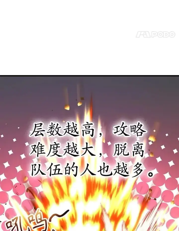 漫画《10星级扭蛋玩家》80.神秘副本第34张图