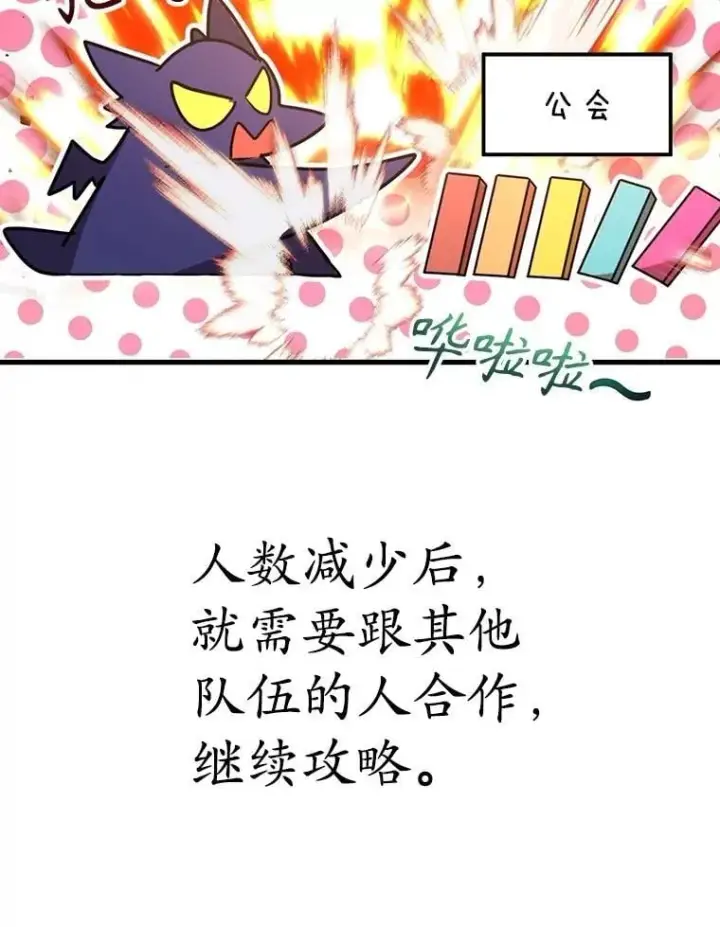 漫画《10星级扭蛋玩家》80.神秘副本第35张图
