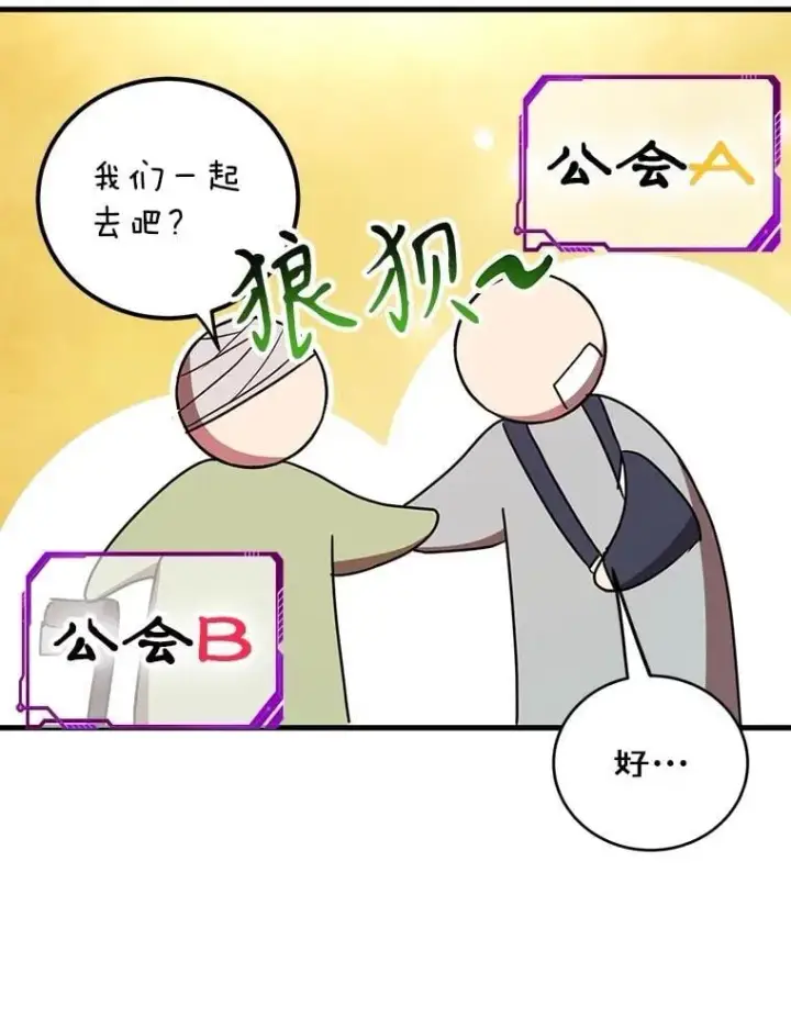 漫画《10星级扭蛋玩家》80.神秘副本第36张图