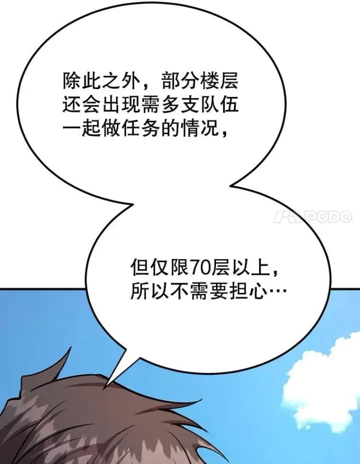 漫画《10星级扭蛋玩家》80.神秘副本第37张图