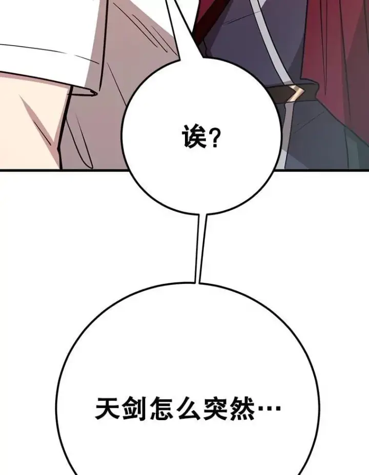 漫画《10星级扭蛋玩家》80.神秘副本第39张图