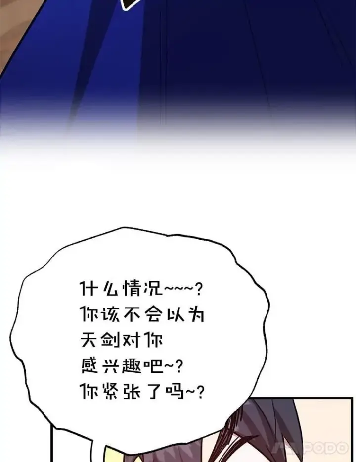 漫画《10星级扭蛋玩家》80.神秘副本第54张图