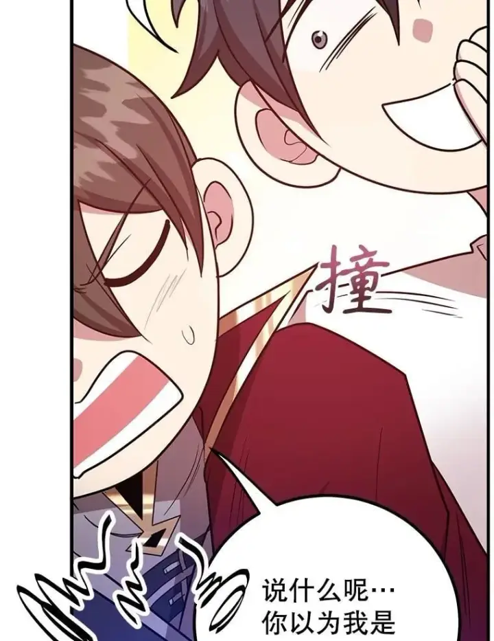 漫画《10星级扭蛋玩家》80.神秘副本第55张图
