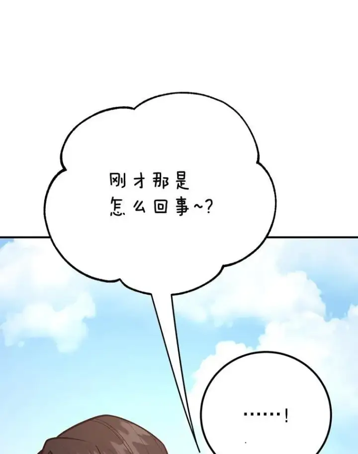 漫画《10星级扭蛋玩家》80.神秘副本第69张图