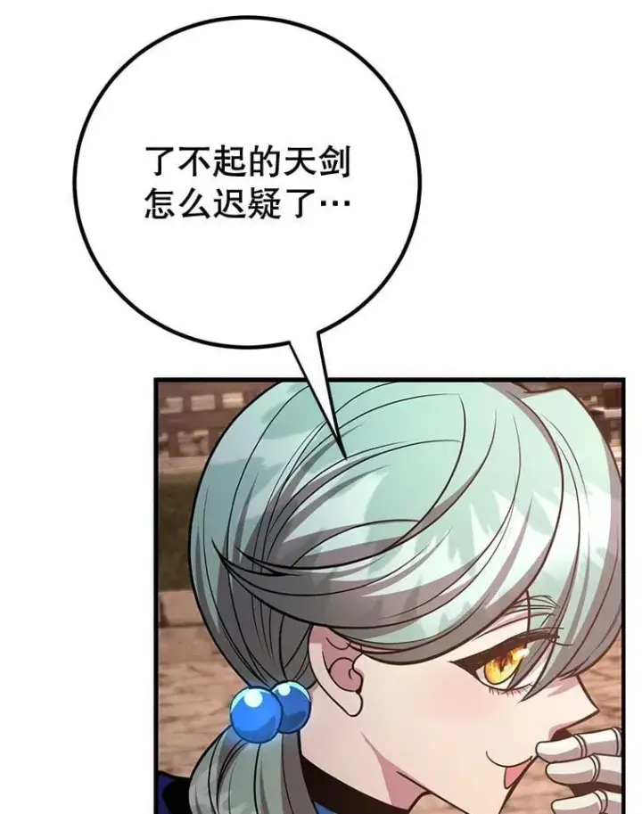 漫画《10星级扭蛋玩家》80.神秘副本第71张图