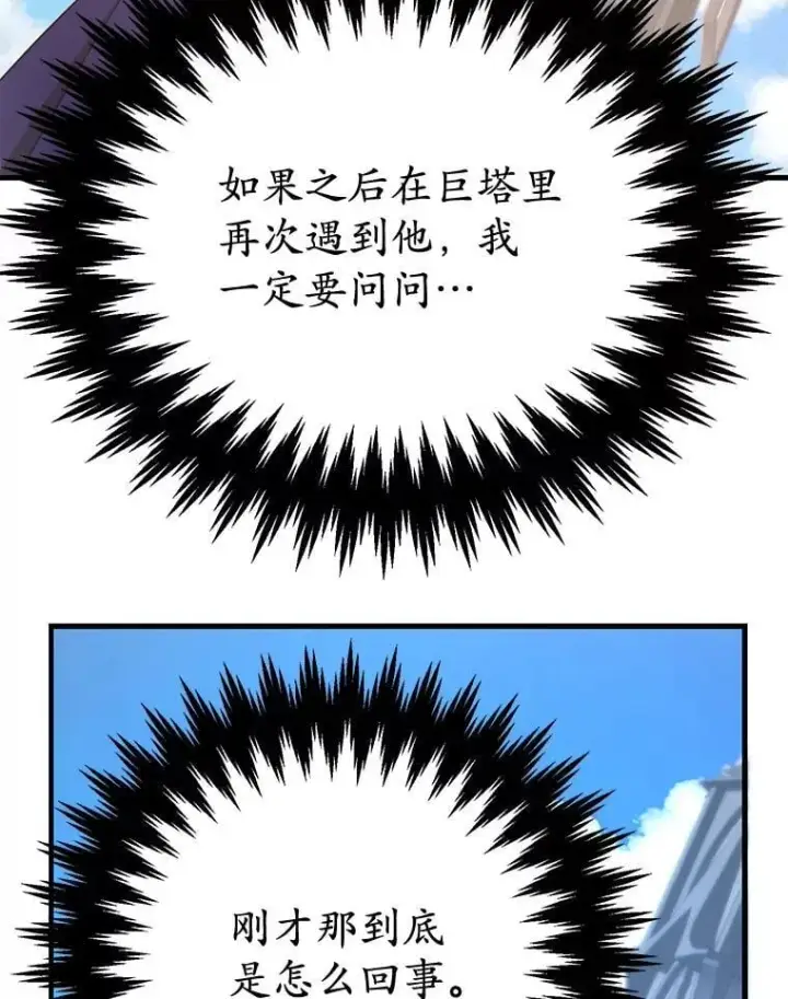 漫画《10星级扭蛋玩家》80.神秘副本第76张图