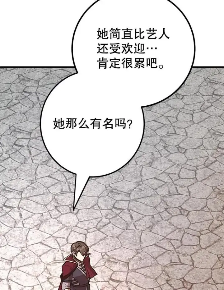 漫画《10星级扭蛋玩家》80.神秘副本第85张图