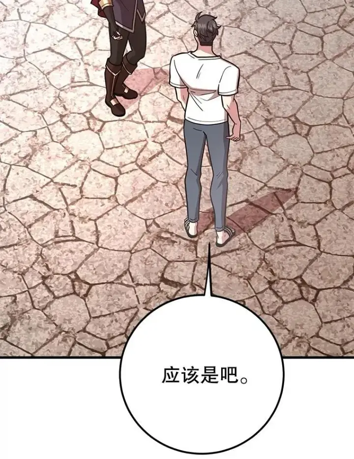 漫画《10星级扭蛋玩家》80.神秘副本第86张图