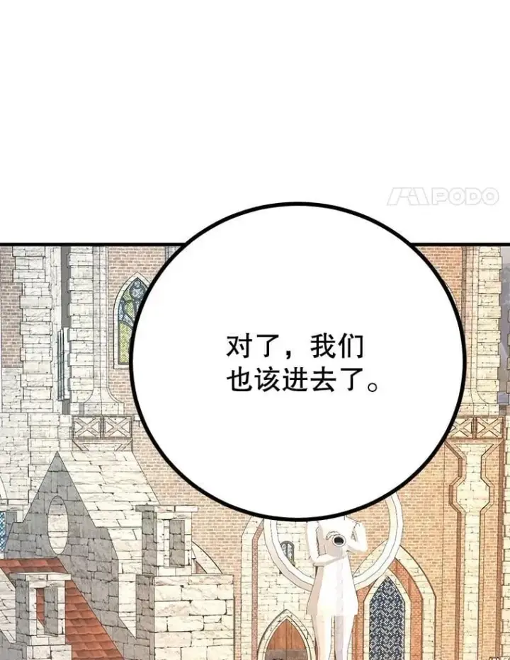 漫画《10星级扭蛋玩家》80.神秘副本第87张图